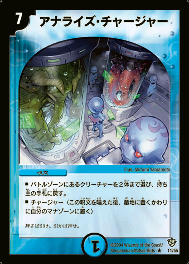 デュエルマスターズ デュエマ ロスト・チャージャー 14/55 初期 旧枠