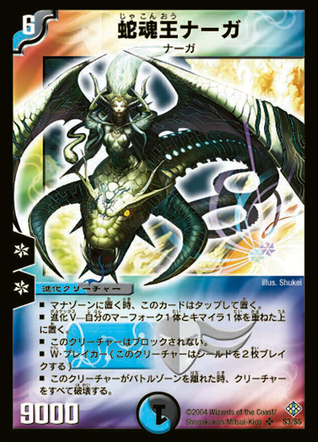 大幅値下げ】デュエルマスターズ 魔封魂の融合エターナル