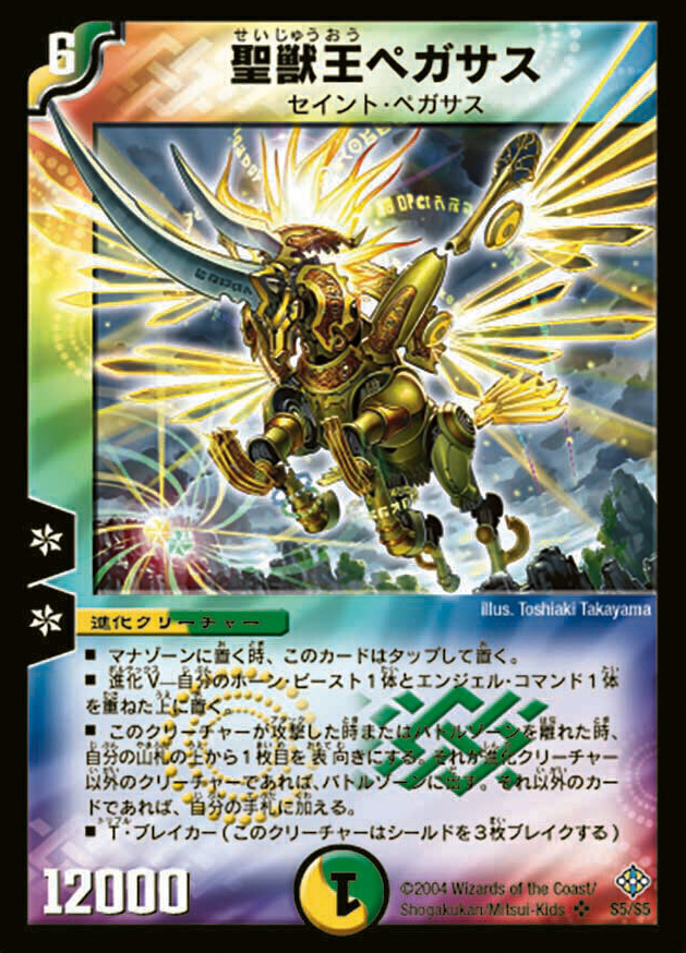 聖獣王ペガサス [DM12 S5/S5] | トレカカク～デュエマ価格サイト～