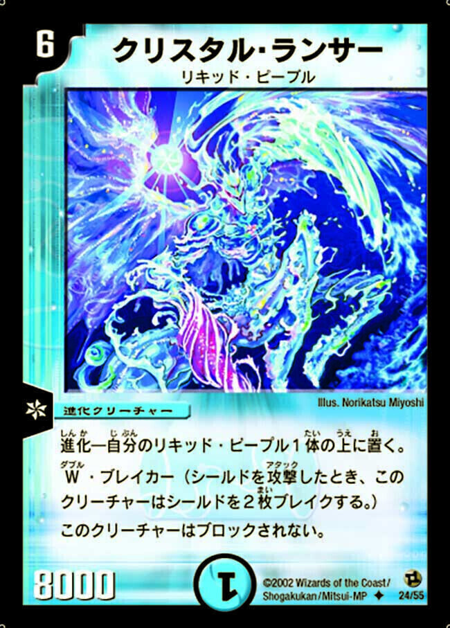 クリスタル・ランサー [DM2 24/55] | トレカカク～デュエマ価格サイト～