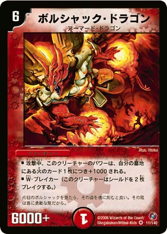 ボルシャック・ドラゴン [DMX21 秘1/秘3] | トレカカク～デュエマ価格