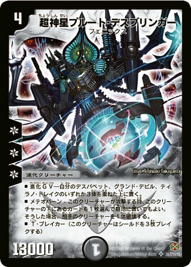 超神星ペテルギウス・ファイナルキャノン [DMX12-b 32/???（h.c.