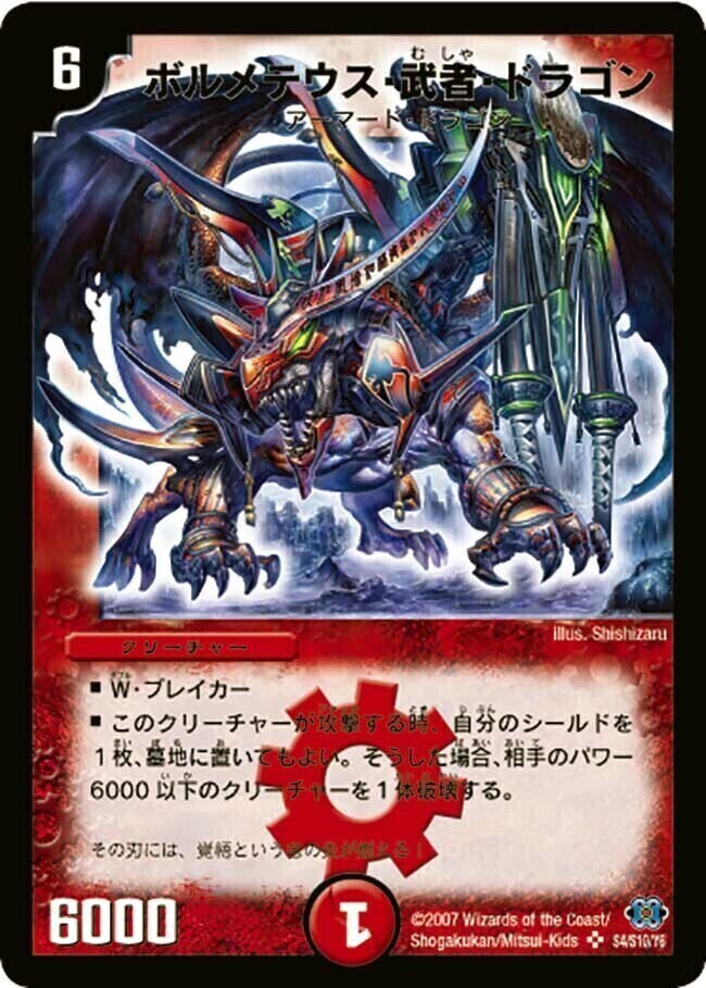 ボルメテウス武者ドラゴン 初期 シークレット 蒼武者 旧枠 s4/s10/y6