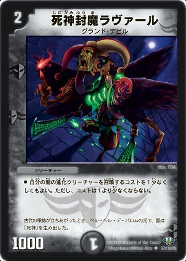 死神術士デスマーチ [DM32 54/110] | トレカカク～デュエマ価格サイト～