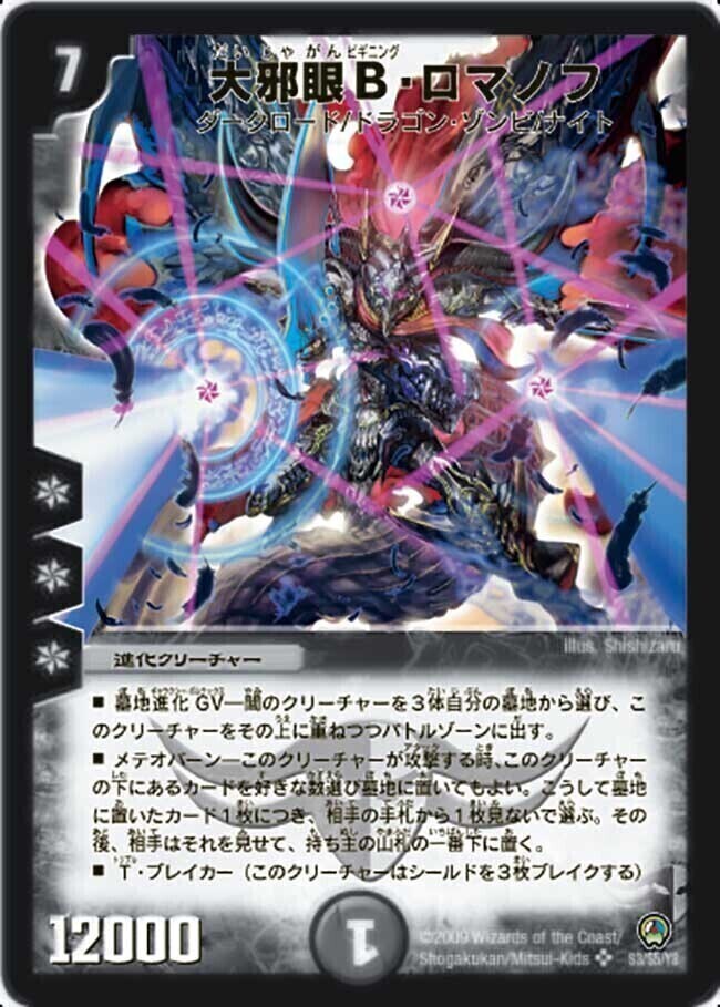 ロマノフカイザーnex 超神羅ロマノフカイザー・NEX(DM35 S4/S5