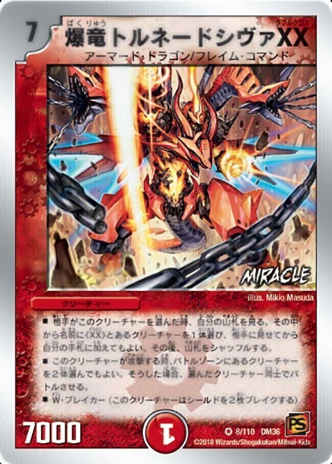 シンカクリュウ・柳生・ドラゴン SR デュエル・マスターズ