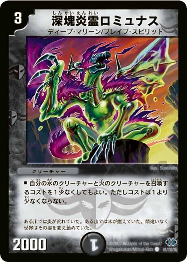 深塊炎霊ロミュナス [DM24 91/110] | トレカカク～デュエマ価格サイト～