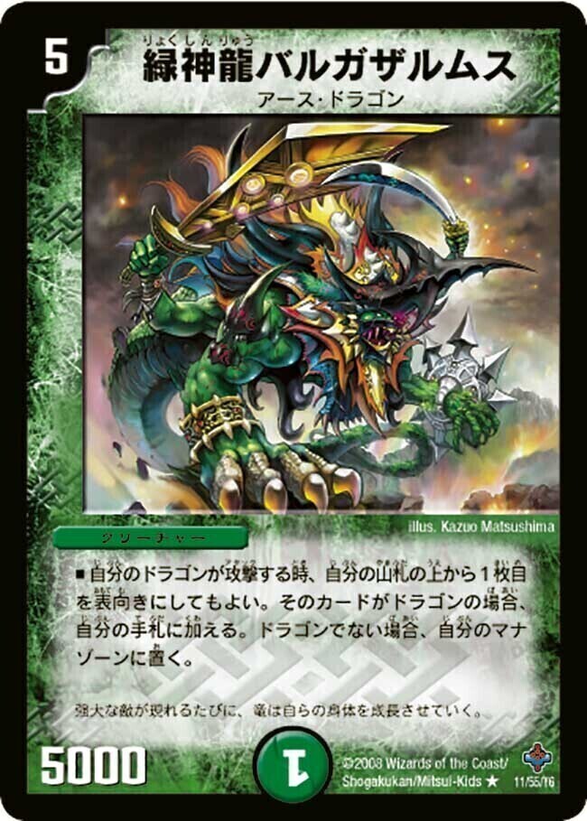 緑神龍バルガザルムス [DM27 11/55] | トレカカク～デュエマ価格サイト～