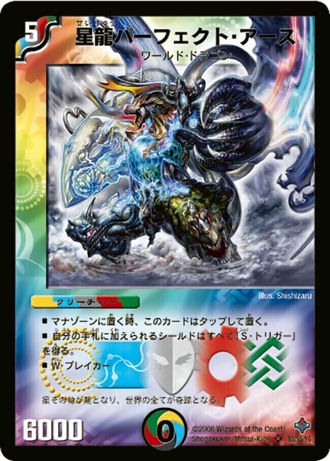 星龍パーフェクト・アース [DMX19 S56/S???] | トレカカク～デュエマ