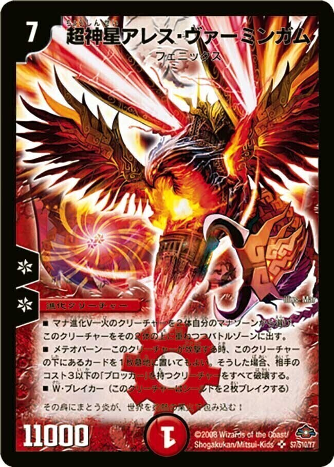 超神星イクシオン・バーニングレイブ [P57/Y5] | トレカカク～デュエマ