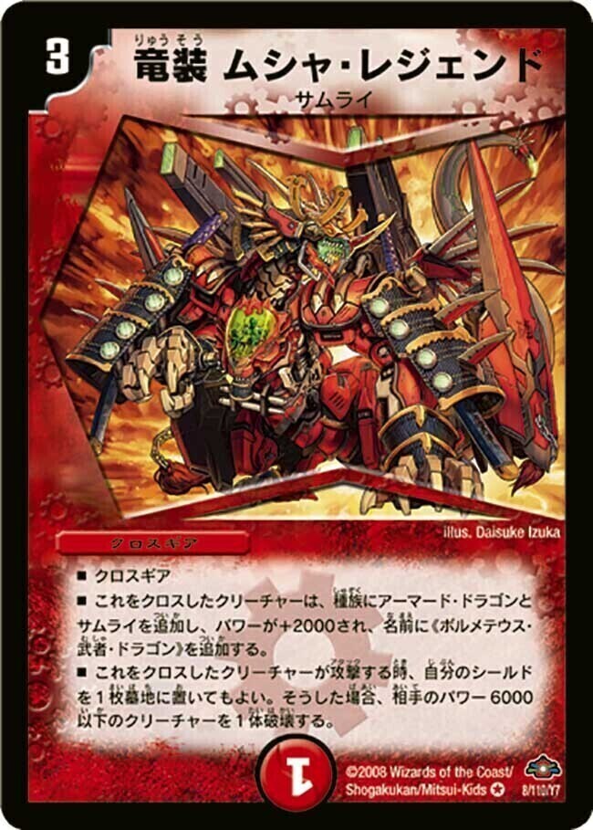 竜装 ムシャ・レジェンド [DM28 8/110] | トレカカク～デュエマ価格
