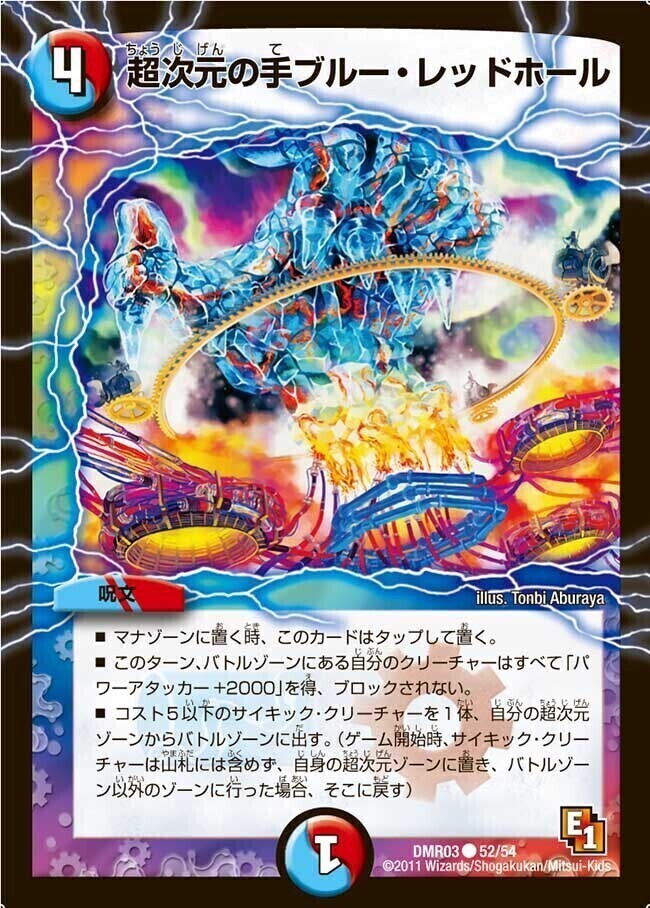 超次元ロマノフ・ホール [P62/Y9] | トレカカク～デュエマ価格サイト～