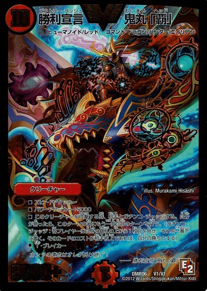 おにまるへっど デュエマ】 勝利宣言 鬼丸「覇」 DMR06/VIC の通販