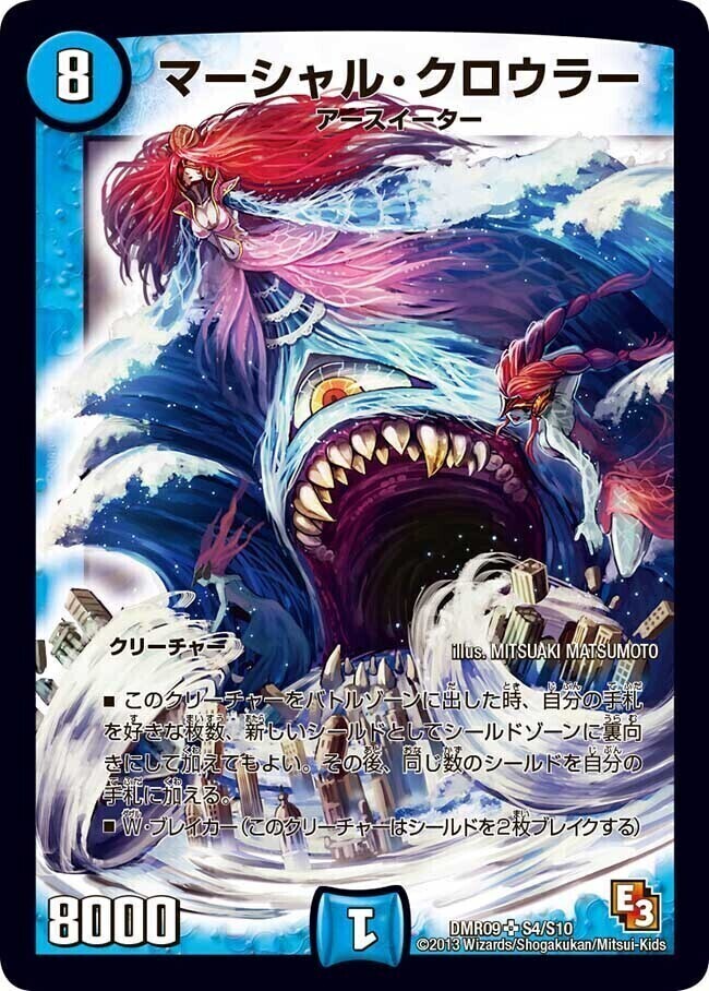 マーシャル・クロウラー [DMEX06 19/98] | トレカカク～デュエマ価格