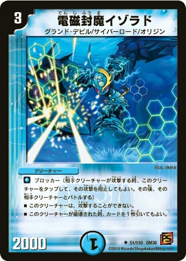 封魔マルコシャス [DM19 79/110] | トレカカク～デュエマ価格サイト～