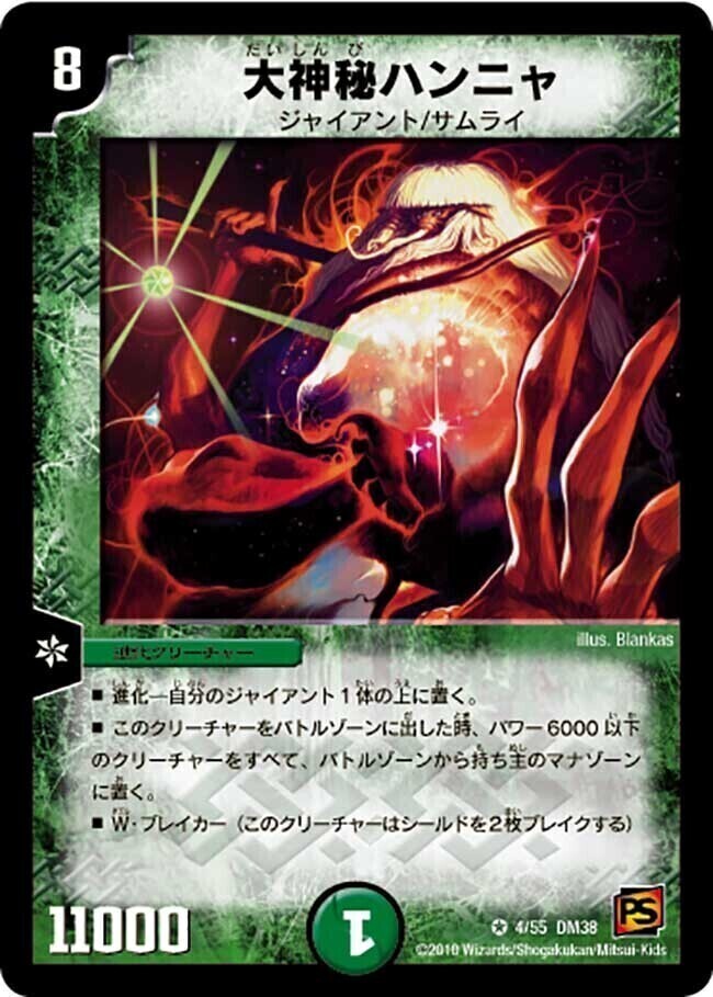 大神秘ハンニャ [DM38 4/55] | トレカカク～デュエマ価格サイト～