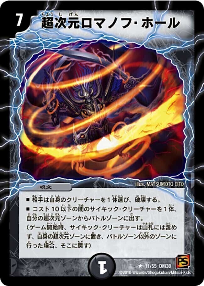 神羅ダークネス・ロマノフ [P79/Y8] | トレカカク～デュエマ価格サイト～