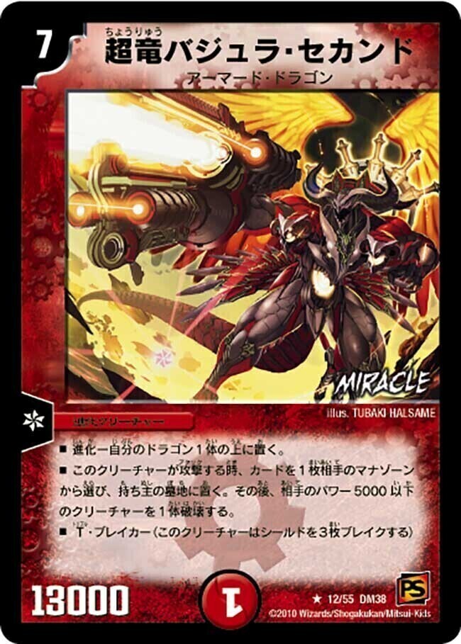 たろす@09】超竜バジュラ たろす@09】超竜バジュラ たろす@09】超竜