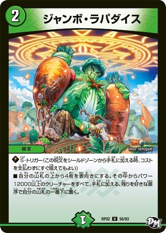 デュエルマスターズ | トレカカク