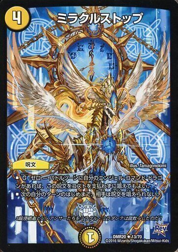 ミラクルストップ [DMR20 13/70] | トレカカク～デュエマ価格サイト～