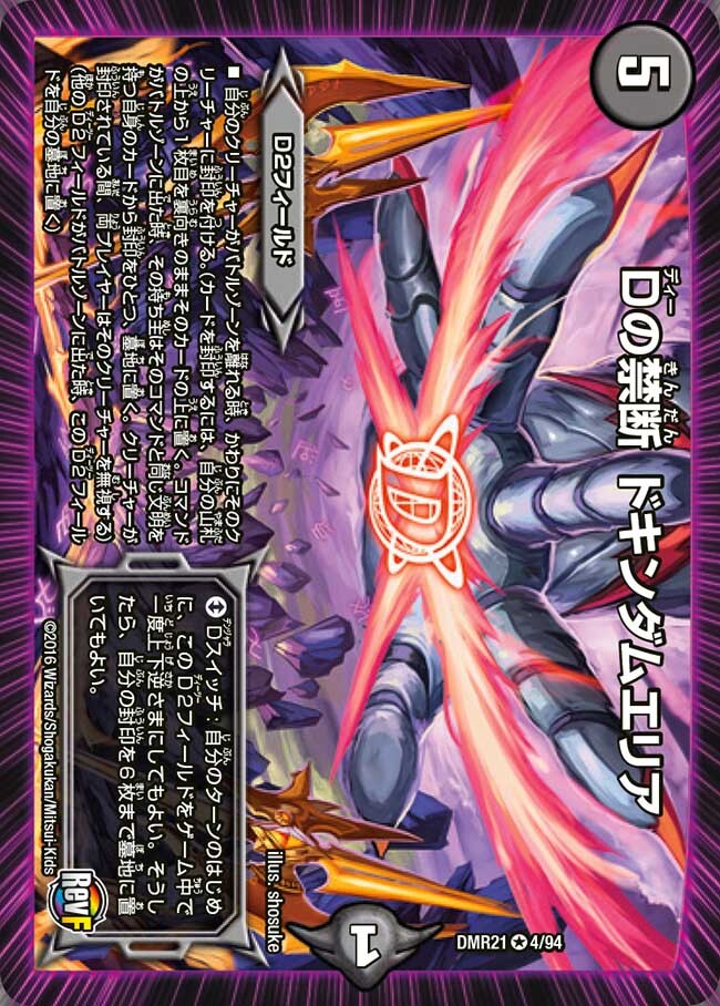 禁時混成王 ドキンダンテXXII [DMRP18 3S/20] | トレカカク～デュエマ