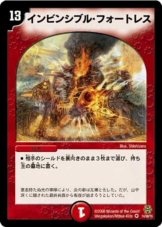 インビンシブル・フォートレス [DMC42 14/90] | トレカカク～デュエマ