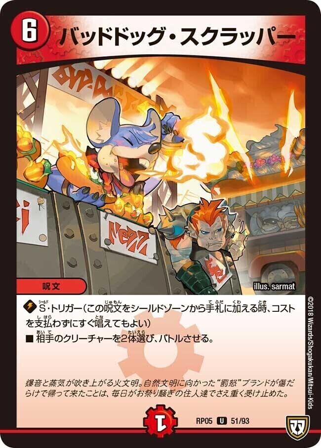 地獄スクラッパー [DMC36 18/28] | トレカカク～デュエマ価格サイト～