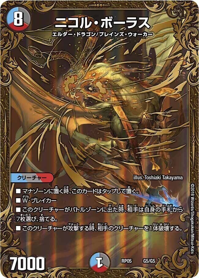 ニコル・ボーラス [DMX22-b 128/???] | トレカカク～デュエマ価格サイト～