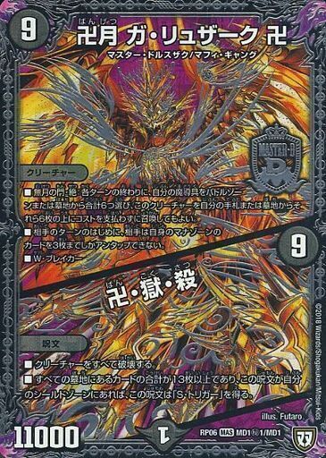デュエマ】カードプロテクト 卍月ガ・リュザーク卍 Amazon.co.jp
