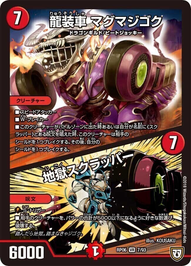 地獄スクラッパー プロモーションカード 4枚セット 地獄スクラッパー