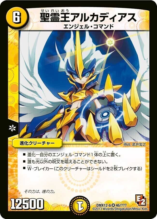 デュエルマスターズ 聖霊王アルカディアス トレカ レア 当時物 希少 光