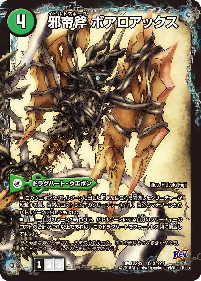 邪帝斧ボアロアックス 神アート 邪帝斧 ボアロアックス/邪帝遺跡