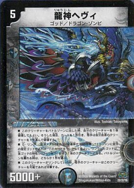 龍神ヘヴィ [DM29 2D/3D] | トレカカク～デュエマ価格サイト～