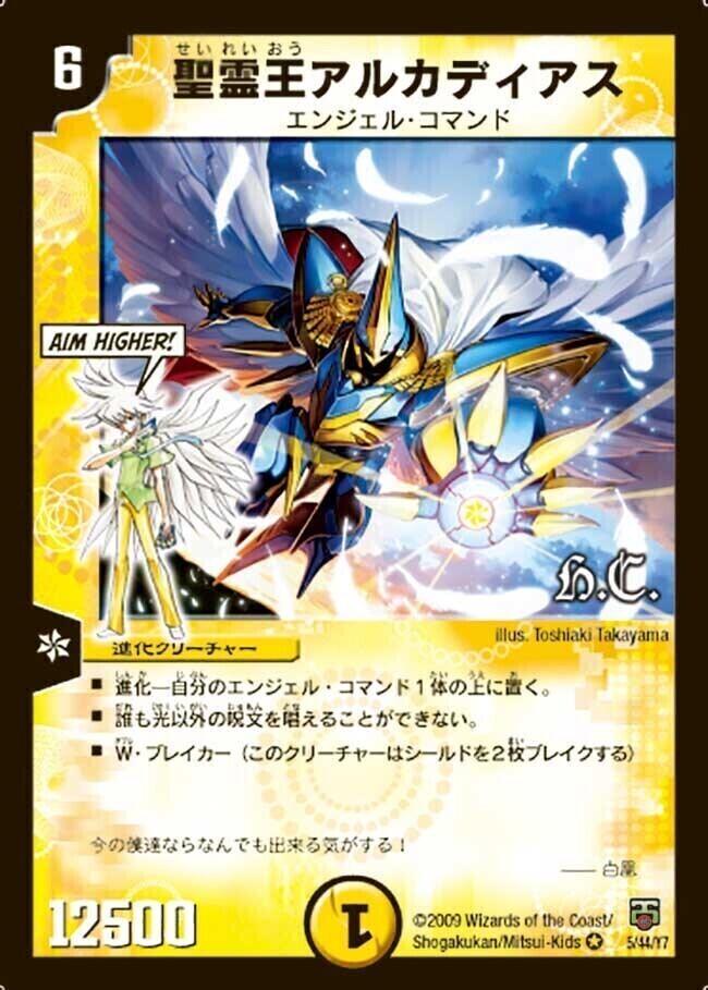 デュエルマスターズ 聖霊王アルカディアス