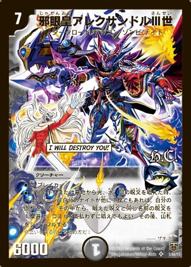 新品未開封】DXカードプロテクト邪眼皇アレクサンドル3世旧公式スリーブ