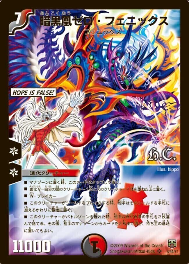 24 暗黒凰ゼロフェニックス 2009年 旧枠 ヒーローズ ザキラ デュエル