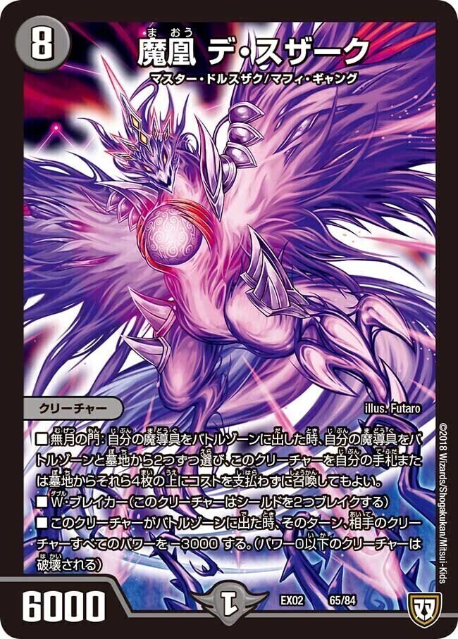 卍 デ・スザーク 卍 [DMRP04魔 MD1秘3/MD1] | トレカカク～デュエマ