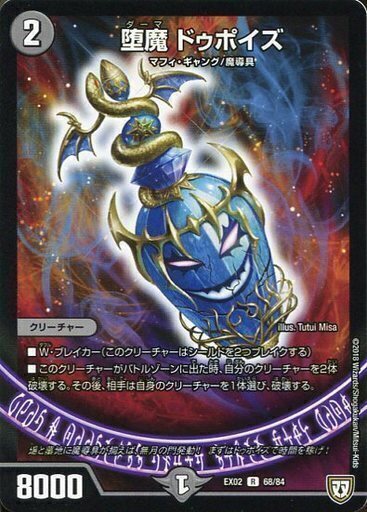 ドゥポイズ プロモ cs ドゥポイズ プロモ cs 堕魔 ドゥポイズ CSプロモ