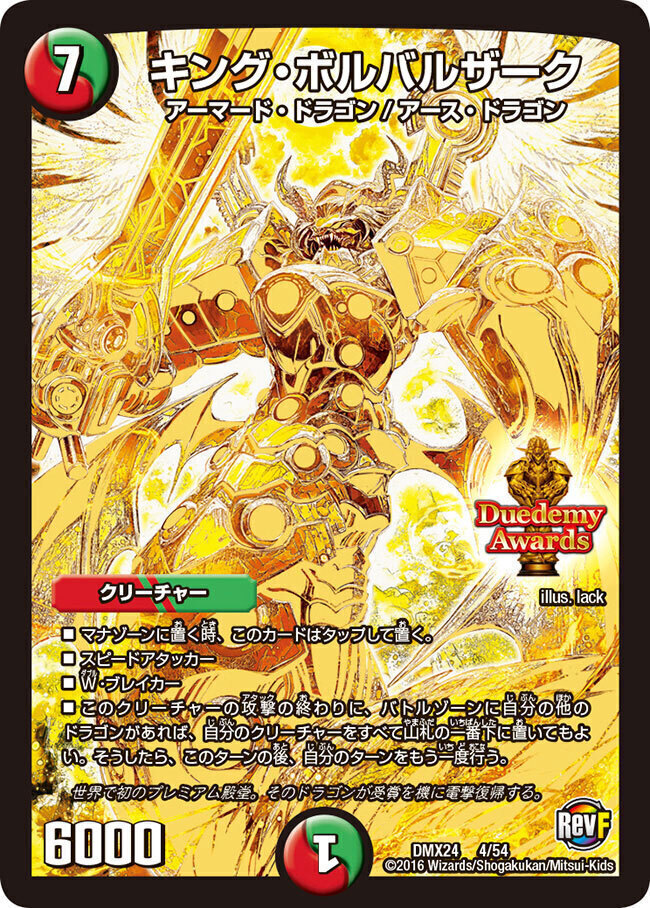 デュエルマスターズ ボルバルザーク 無双竜機ボルバルザーク(DM10 9