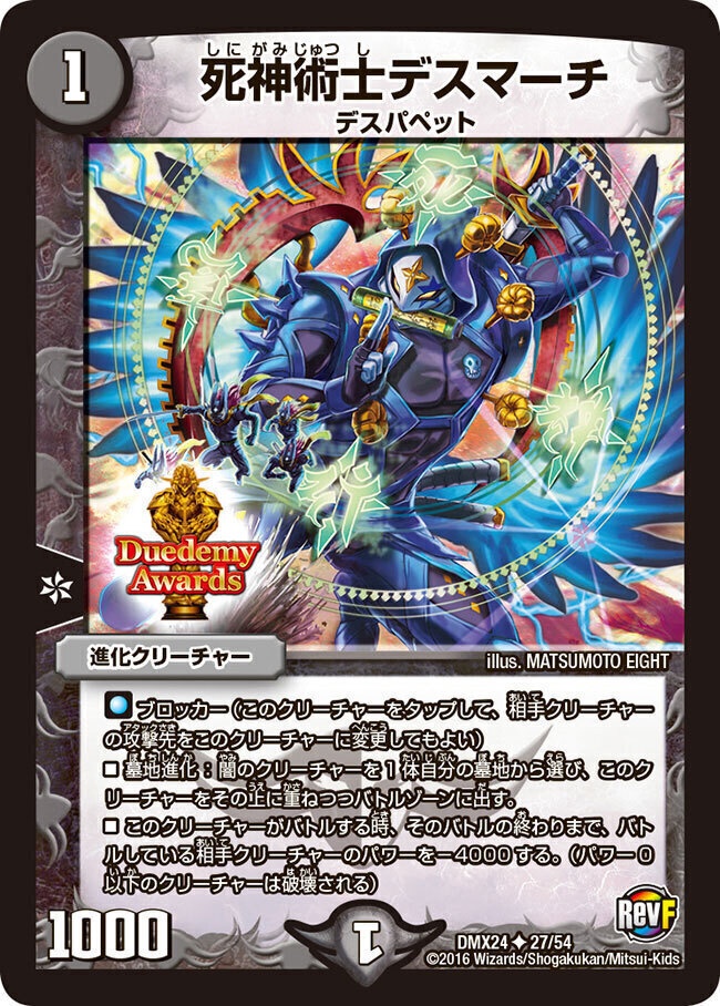 死神術士デスマーチ [DMX24 27/54] | トレカカク～デュエマ価格サイト～