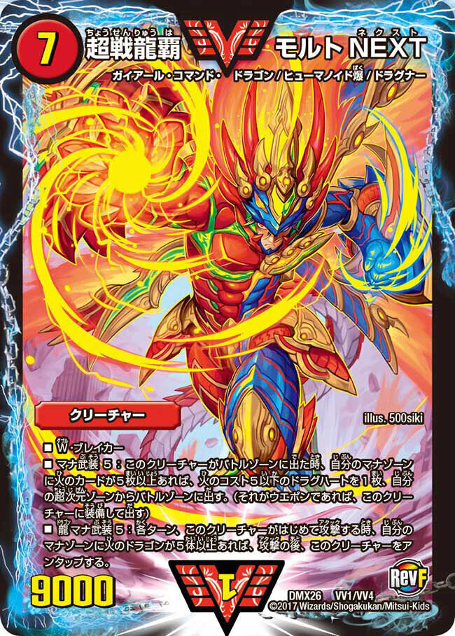 モルトnext 文字シク 超戦龍覇 モルトNEXT 文字シク 4枚 モルネク