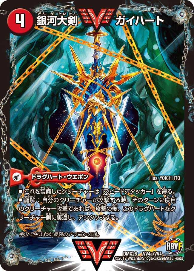 銀河大剣 ガイハート/熱血星龍 ガイギンガ 文字シク シークレット psa9