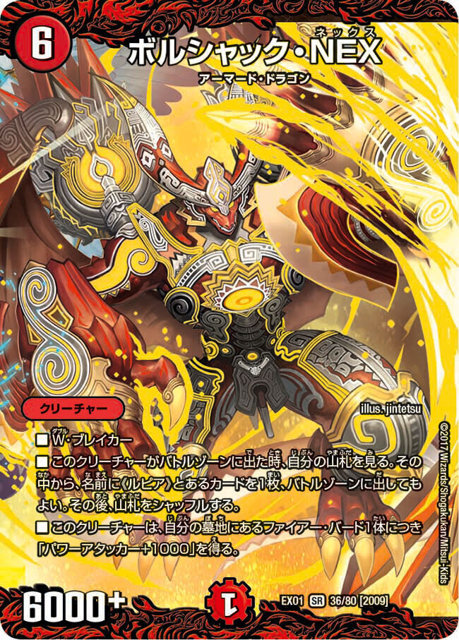 複製原画 ボルシャック ・NEX デュエルマスターズ 複製原画