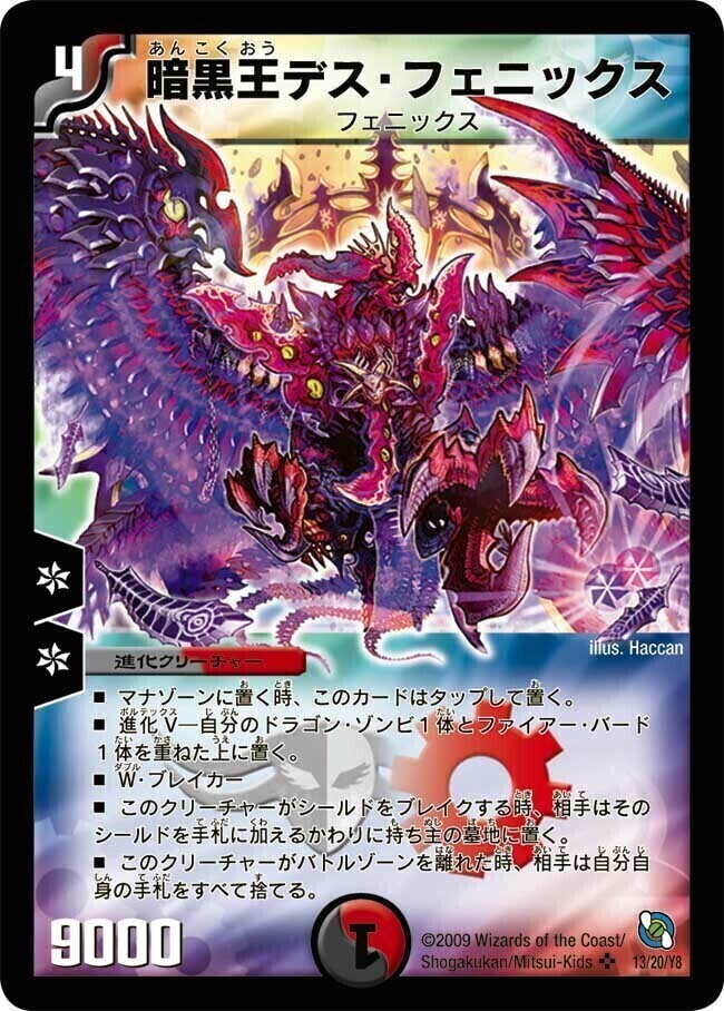 暗黒王デス・フェニックス [DMX21 24/70] | トレカカク～デュエマ価格