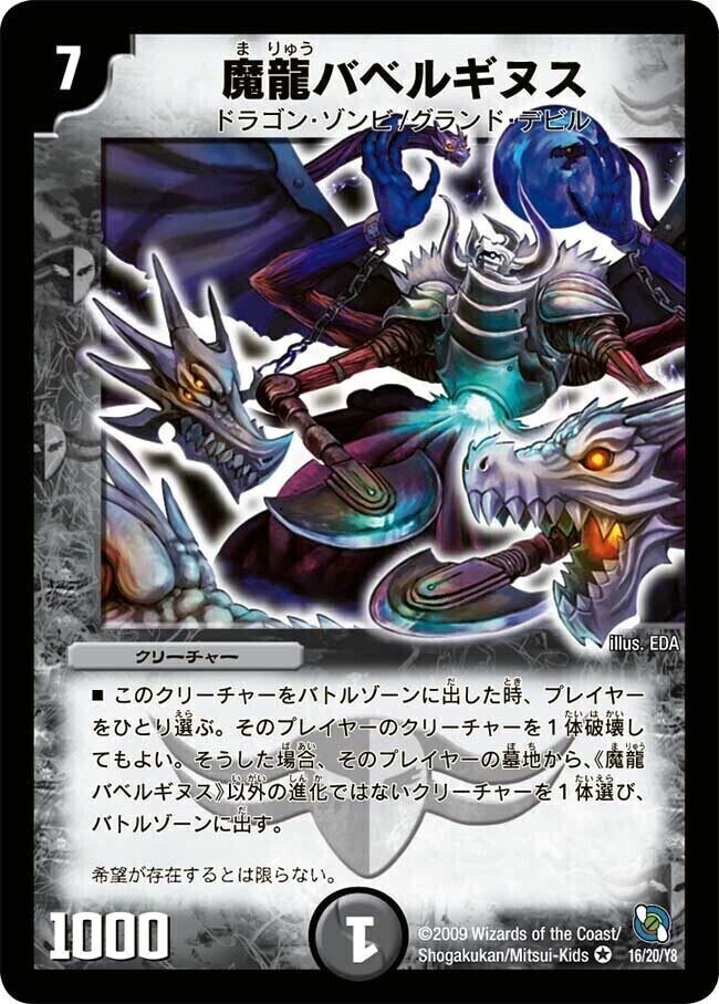 デュエルマスターズカード バベルギヌス プロモ4枚セット デュエル