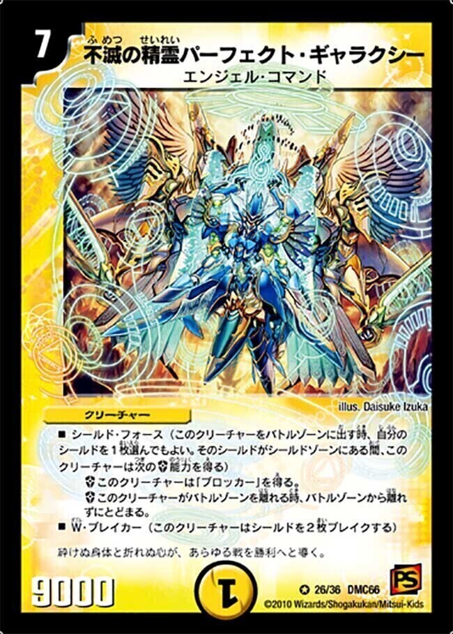 デュエルマスターズ パーフェクトギャラクシー 呪文エラー 初期