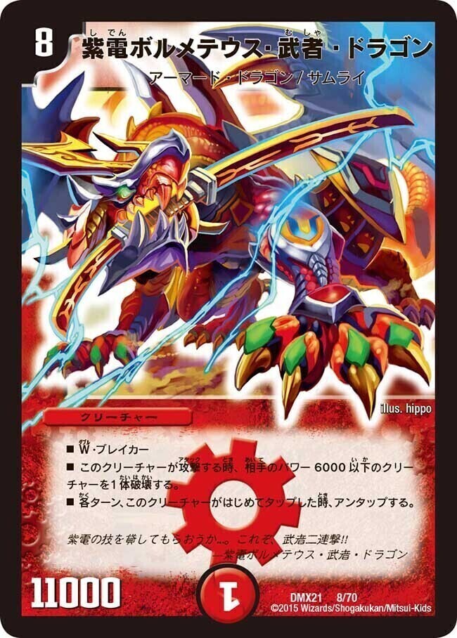 ボルメテウス・ホワイト・ドラゴン [DMC42 6/90] | トレカカク