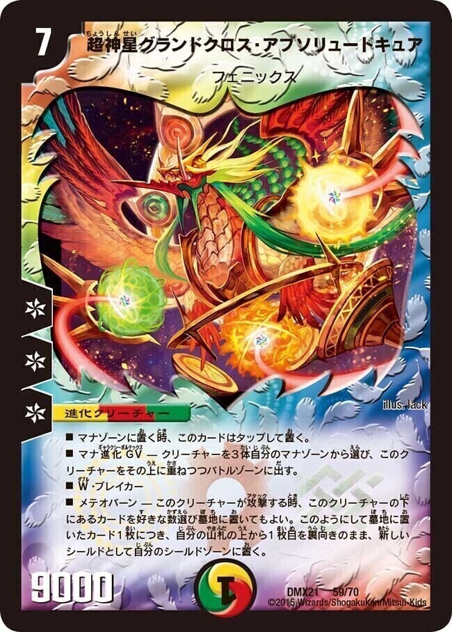 超神星ペテルギウス・ファイナルキャノン [DMX12-b 32/???（h.c.