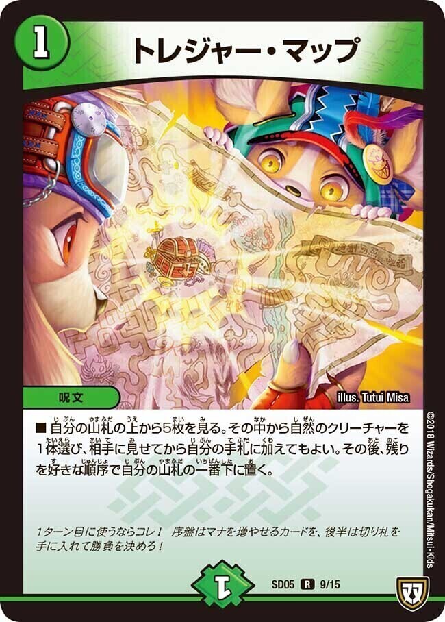 トレジャー・マップ [P69/Y14] | トレカカク～デュエマ価格サイト～