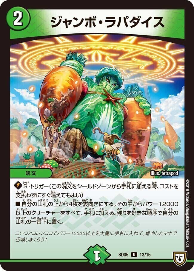 ジャンボ・ラパダイス [DMRP02 56/93] | トレカカク～デュエマ価格サイト～